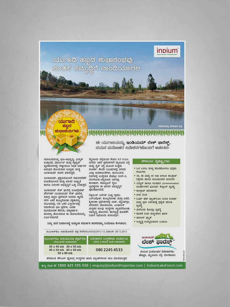 indium-lakeforest-kannada-press-ads